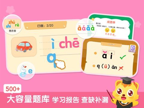 猫小帅拼音-拼音趣味学习软件のおすすめ画像4