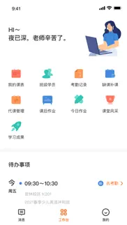 知渴机构版-赋能教培机构 iphone screenshot 3