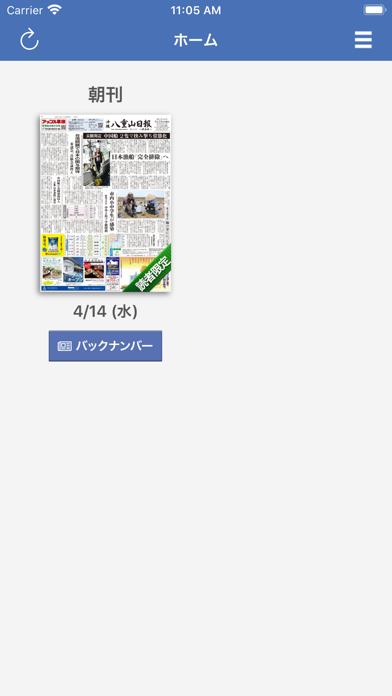 八重山日報電子版スクリーンショット