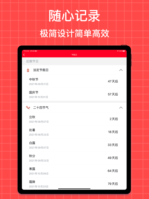 提醒-待办日程计划清单&提醒事项和时间管理 iPad screenshot 3 - Utilities app