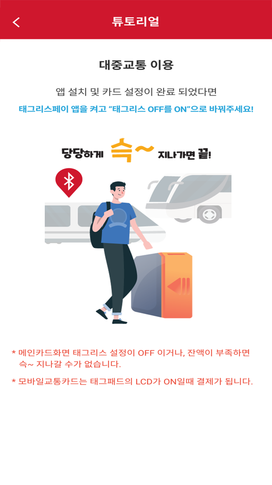 #3. 태그리스 페이 (iOS) 由: CORESYSTEMS Co., Ltd