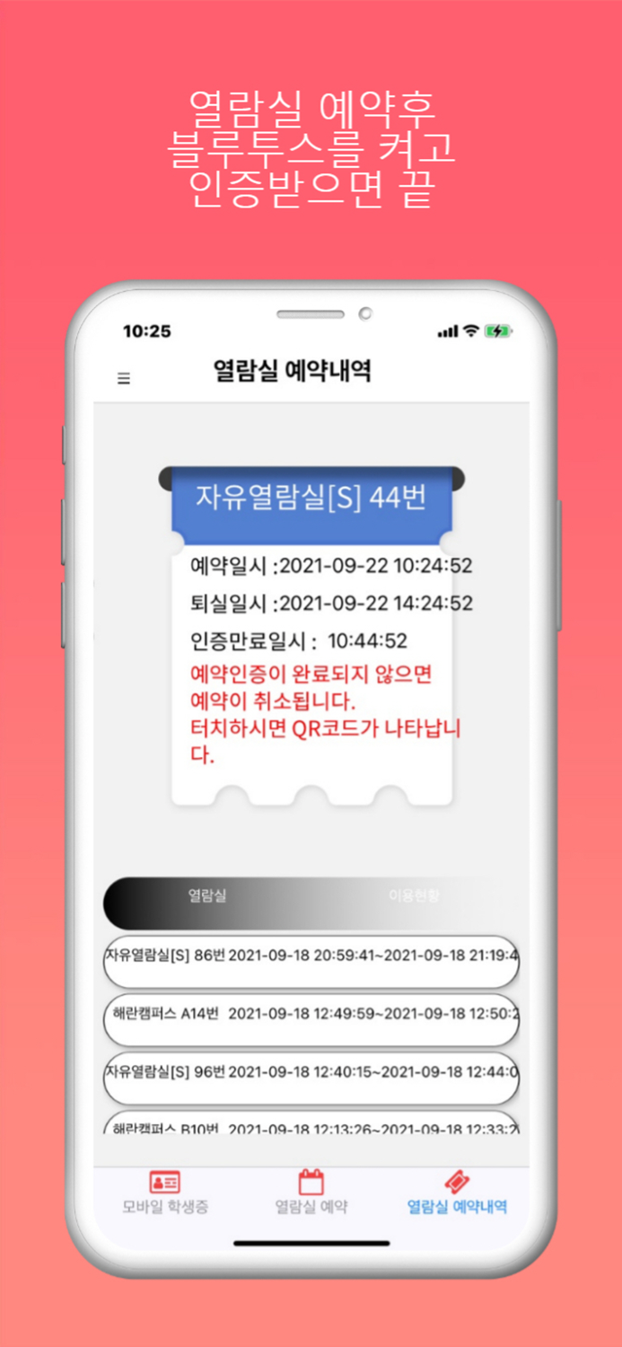 수원여자대학교 모바일 열람실 예약