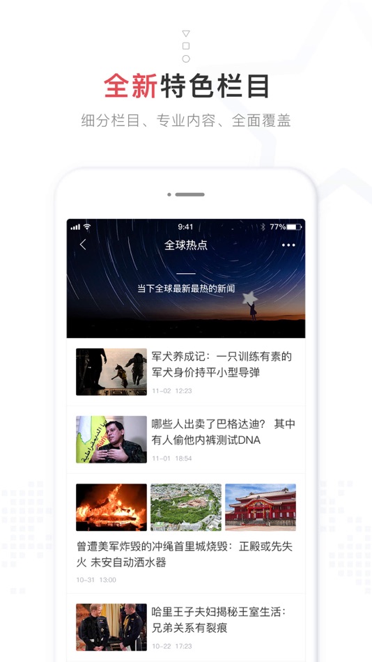 #2. 红星新闻 (iOS) 由: Chengdu Economic Daily