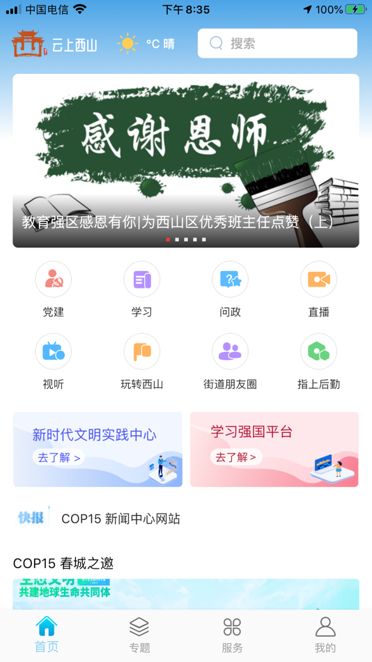 #1. 云上西山 (iOS) 由: Kunming Huobaguo Culture Communication Co., Ltd.