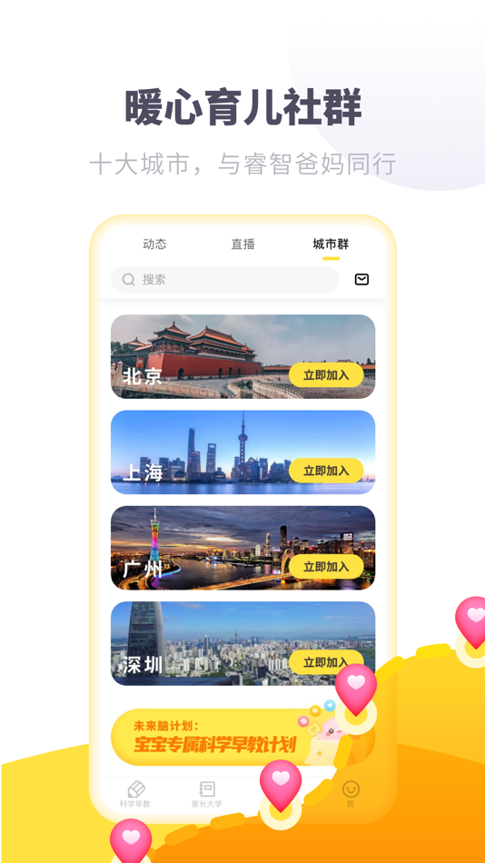 #4. 爱贝睿科学早教 (iOS) Von: 爱贝睿(北京)科技有限公司
