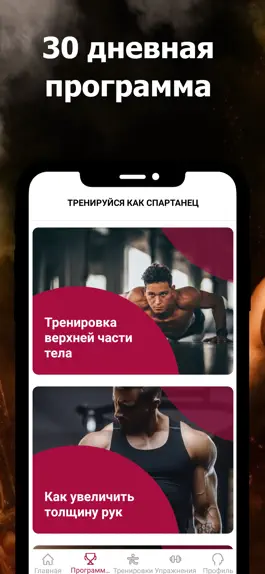 Game screenshot Тренируйся как спартанец apk