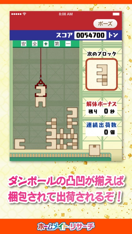 倉庫番 20250211194455.png