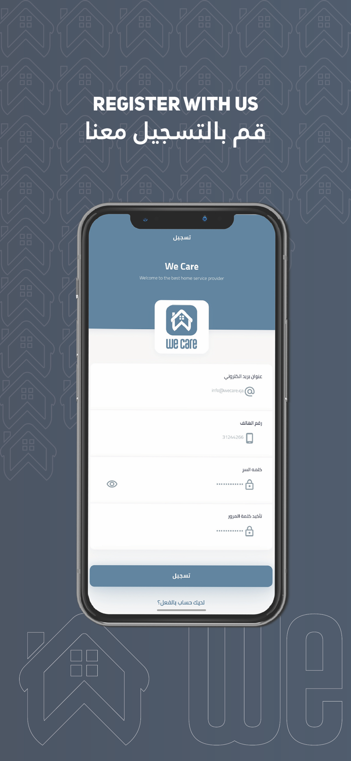 We Care - وي كير