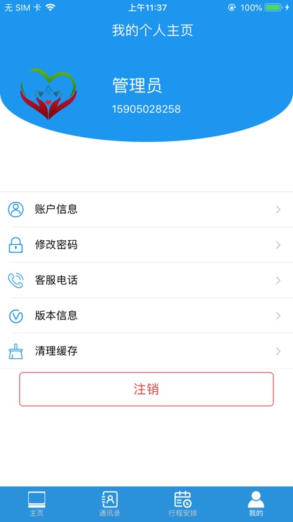 安海办公 screenshot-4