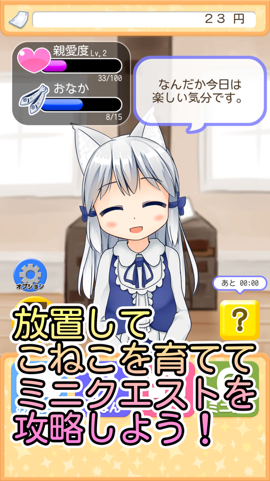 #1. 放置系RPG こねこといっしょ (iOS) Με: Kenjirou Uesaka