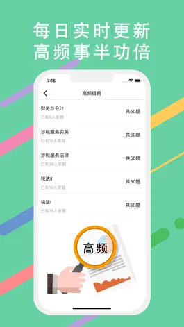 Game screenshot 税务师-2023税务师题库 hack