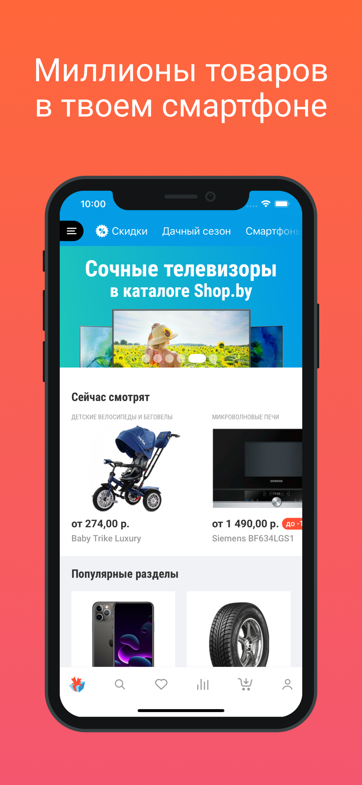 Shop.by — покупай выгодно!