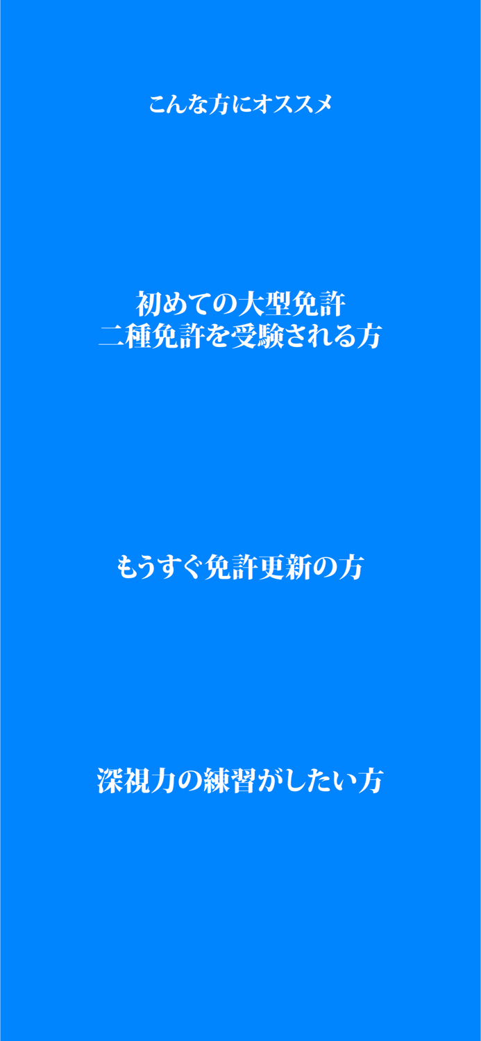 深視力シミュレータ