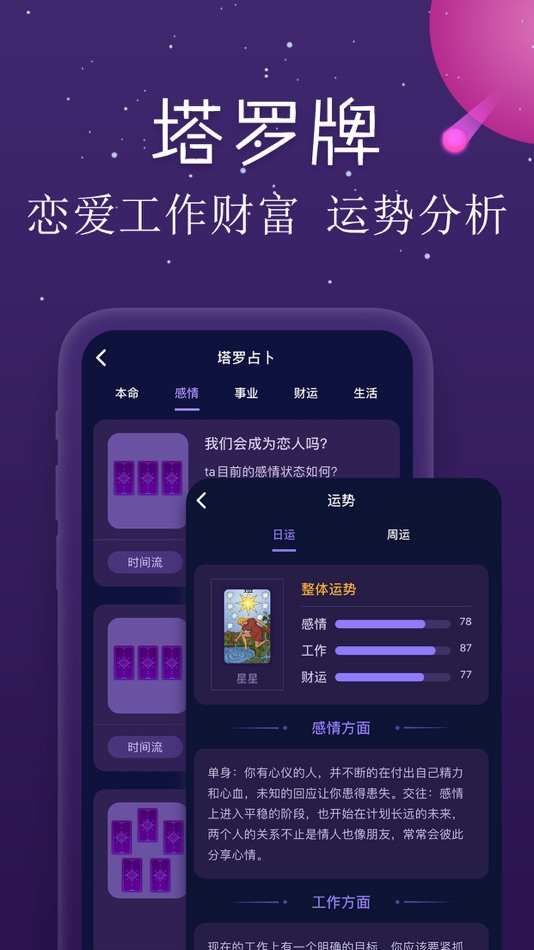 #1. 星座塔罗-情侣恋爱配对占星情感问答 (iOS) 由: 家兴 温