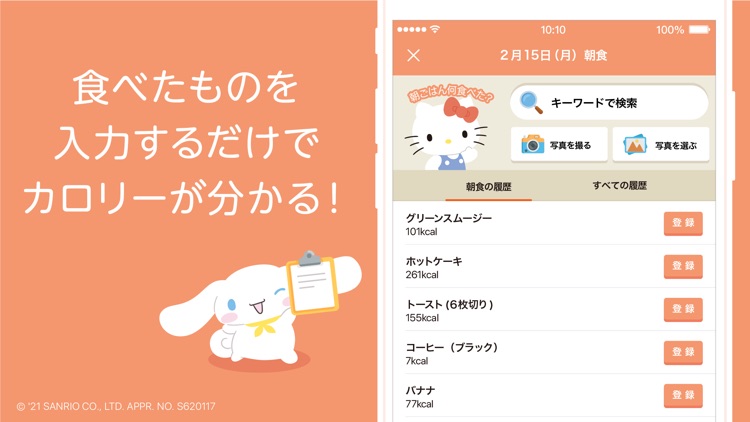 ダイエット サンリオキャラクターとkawaii diet