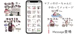 Game screenshot マフィのけーちゃんにかわってメッセージ apk