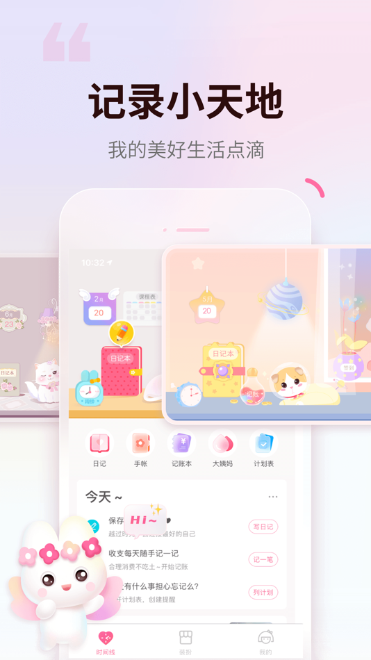 #1. 粉粉日记专业版 - 手帐·日历·记账 (iOS) 来自: 上海盘隆科技有限公司