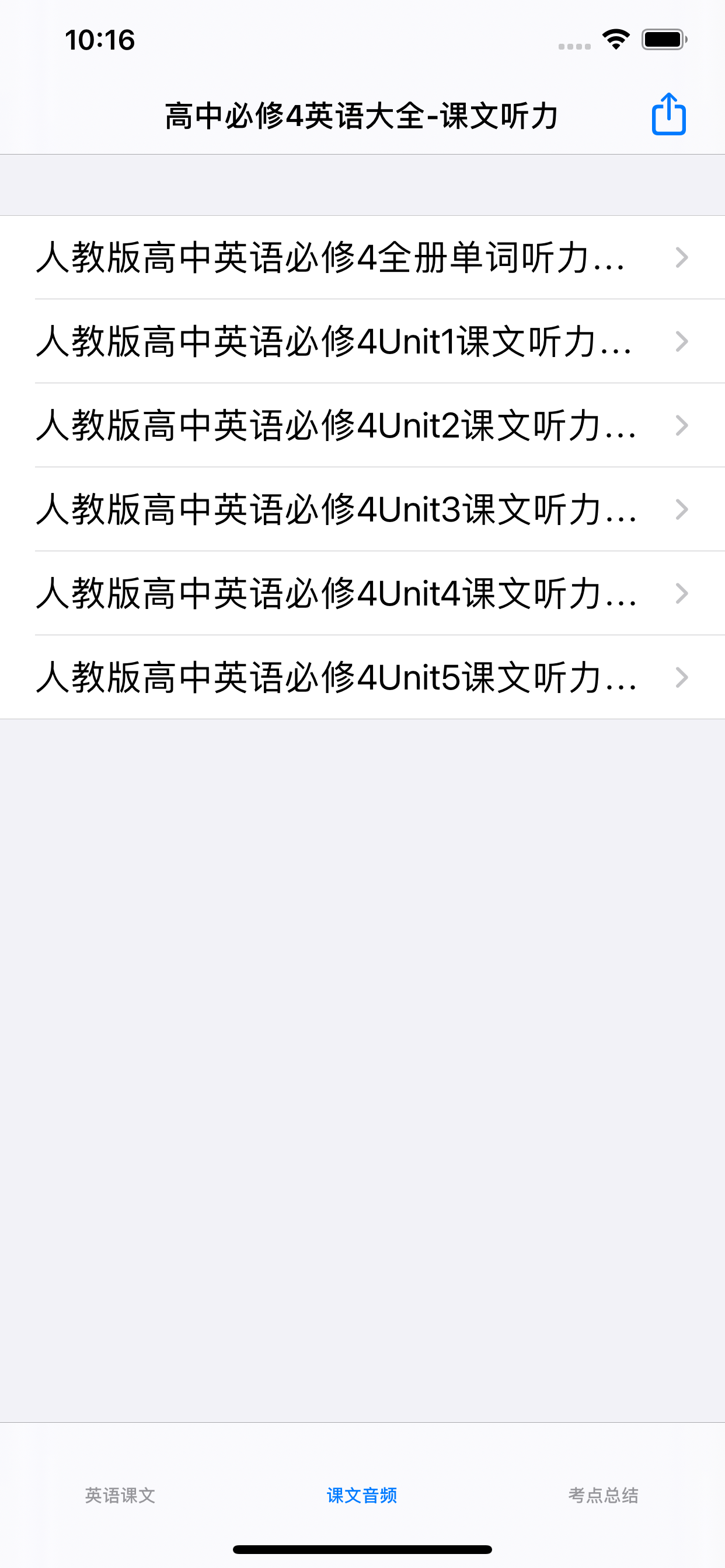 高中英语必修4大全(人教版)