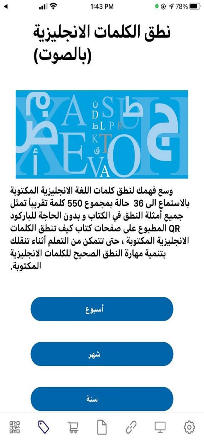 كيف تنطق الكلمات الانجليزية