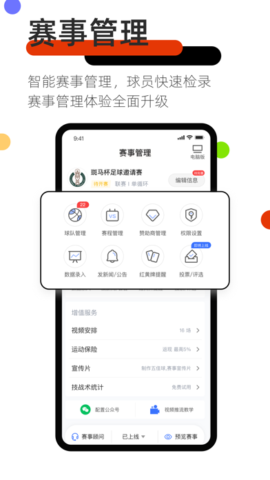 Screenshot #2 pour 斑马邦体育-足篮棒球全项目赛事运营平台