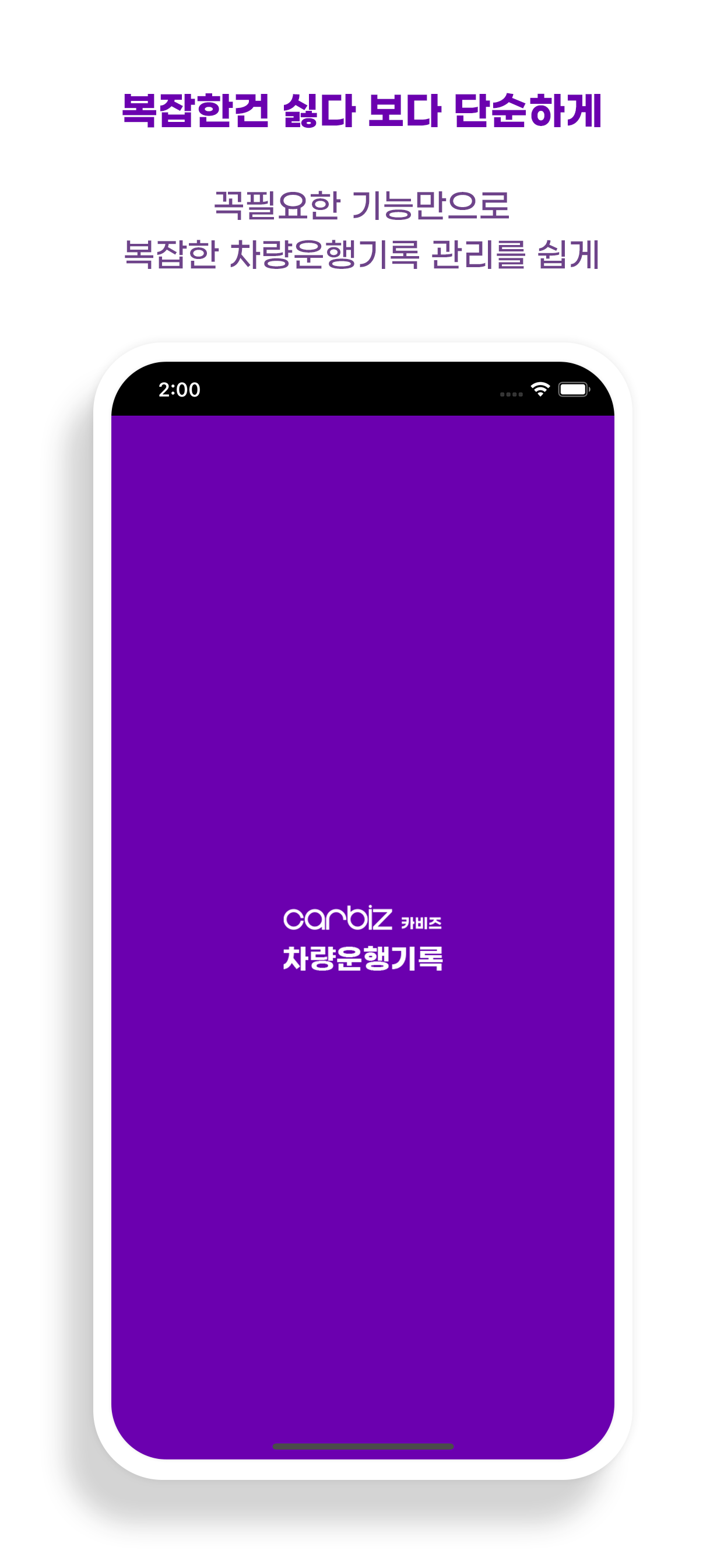 카비즈 - 차량운행기록