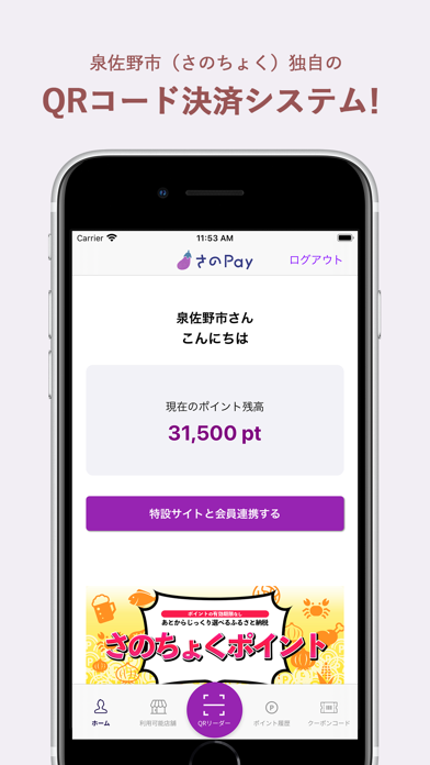 さのPayのおすすめ画像1