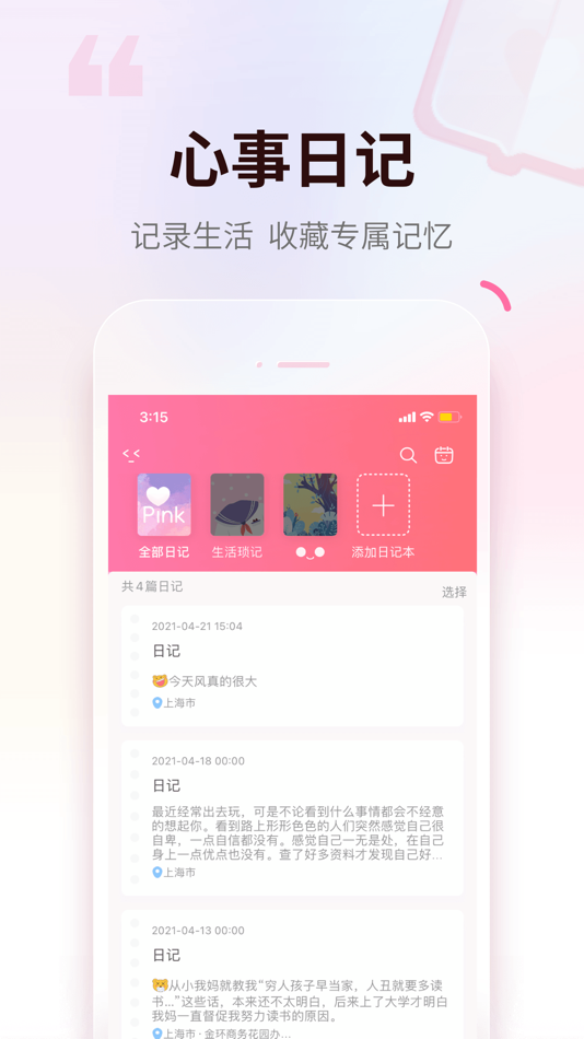 #3. 粉粉日记专业版 - 手帐·日历·记账 (iOS) 来自: 上海盘隆科技有限公司
