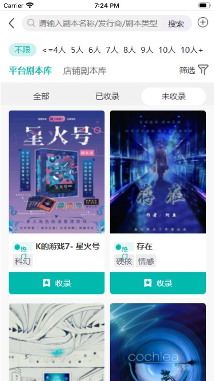 玩咖联盟(商家端)