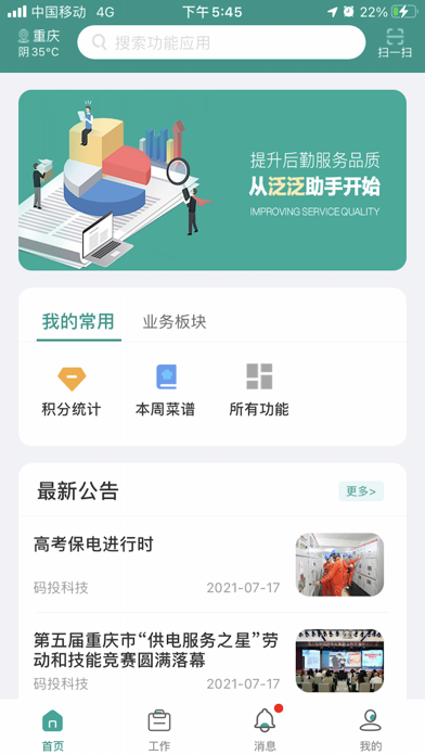 泛泛助手 Screenshot