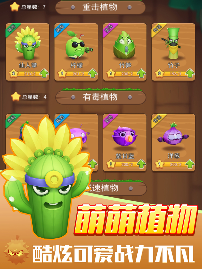 我的花园 - 植物暴揍僵尸