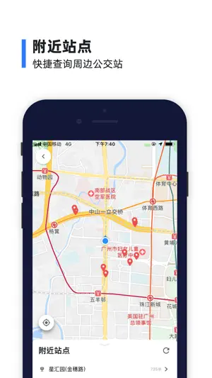 8684实时公交-公交车实时查询 screenshot 3