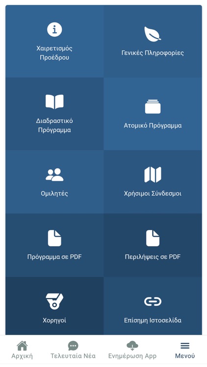 15ο Πανελλ. Συνέδριο Επιληψίας