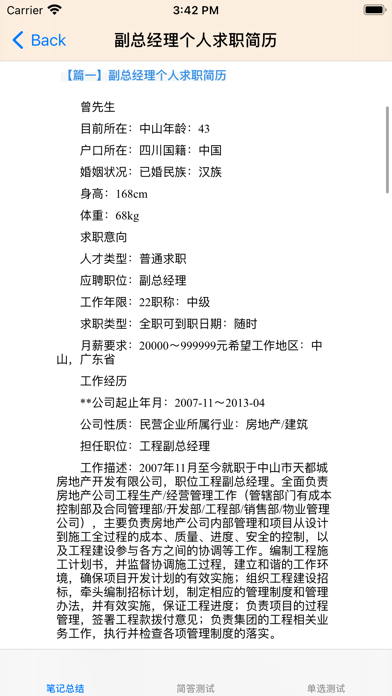 范文大全 Screenshot