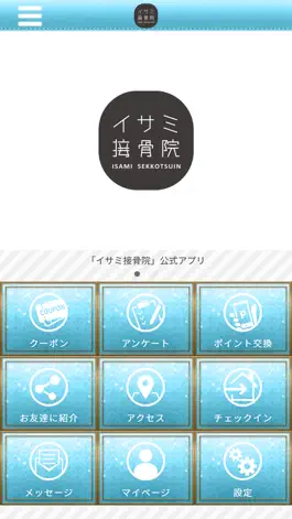 Game screenshot イサミ接骨院～公式アプリ～ mod apk