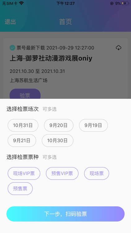 会员购票务助手