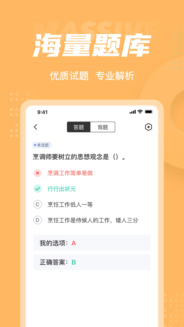 西式烹调师考试聚题库