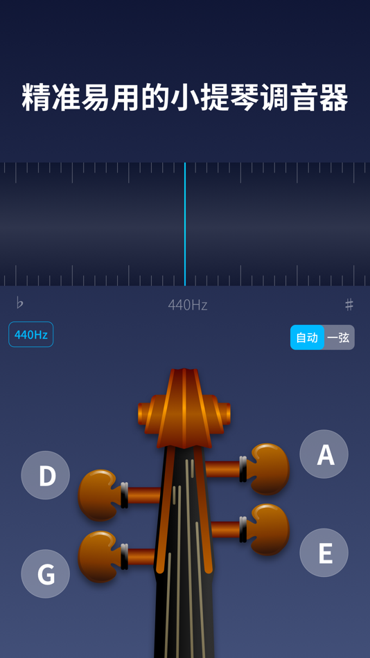 #1. 小提琴调音器(含小提琴模拟器) (iOS) By: 传华 杨