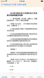 中级社会工作者考题大全 iphone screenshot 2