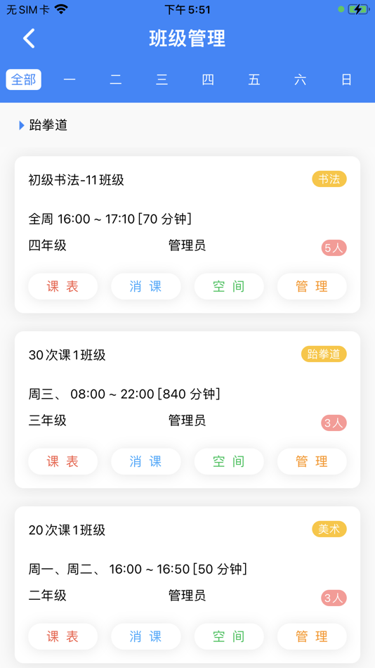 #3. 课后服务管理端 (iOS) 来自: 北京体教通科技集团有限公司