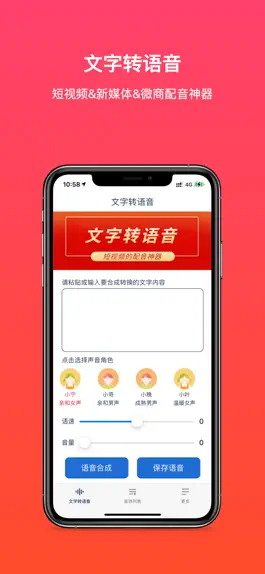 Game screenshot 文字转语音助手-视频配音软件音效素材语音合成铃声制作助手 mod apk
