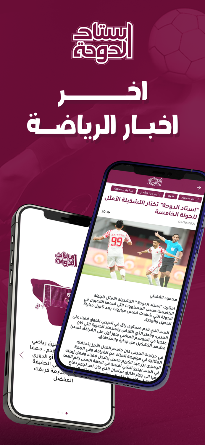 StadDoha - Sports News