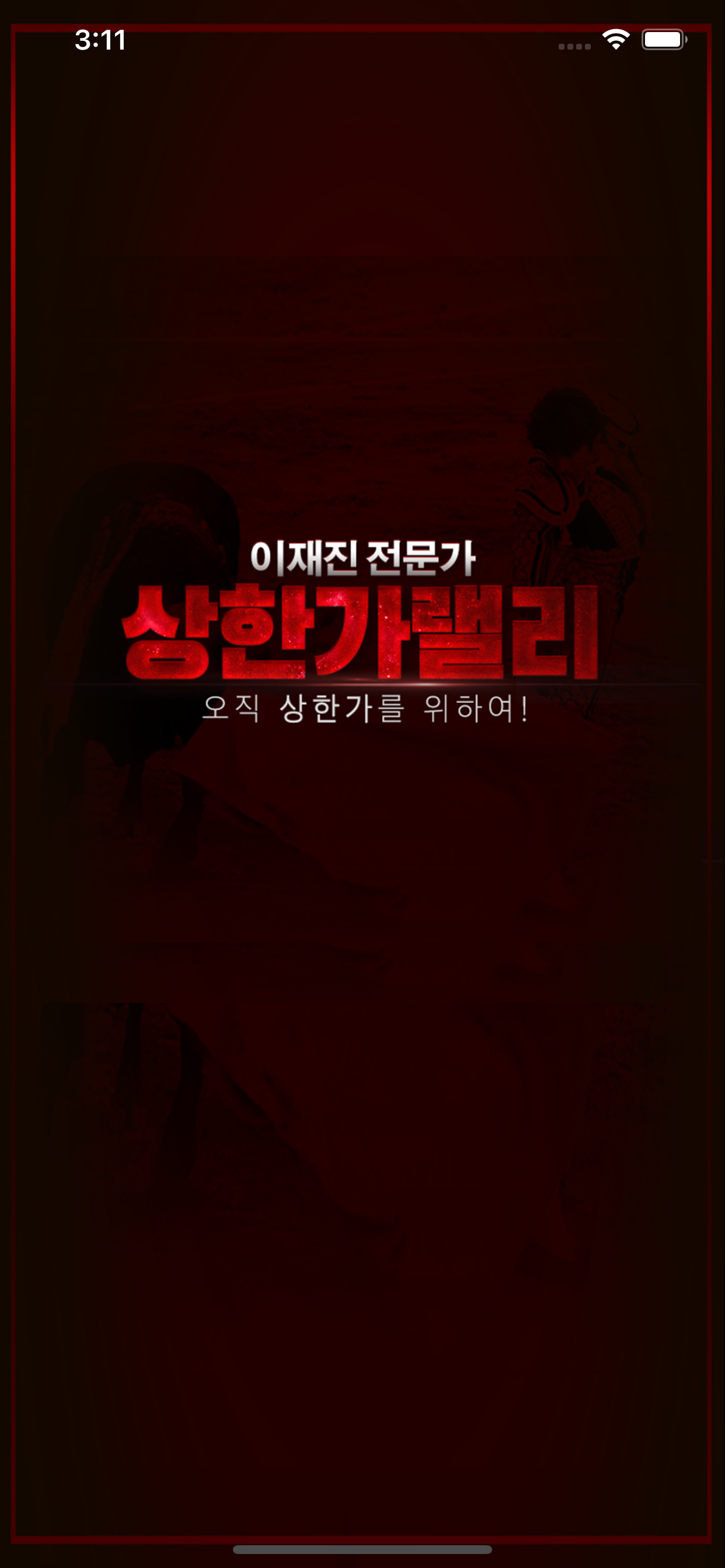 이재진의 상한가랠리