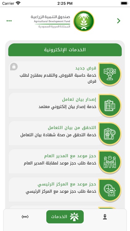 صندوق التنمية الزراعية