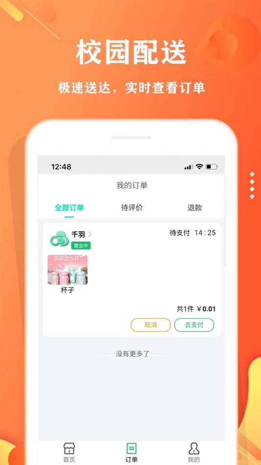 #4. 校智云 (iOS) 由: 长春市千羽科技有限公司