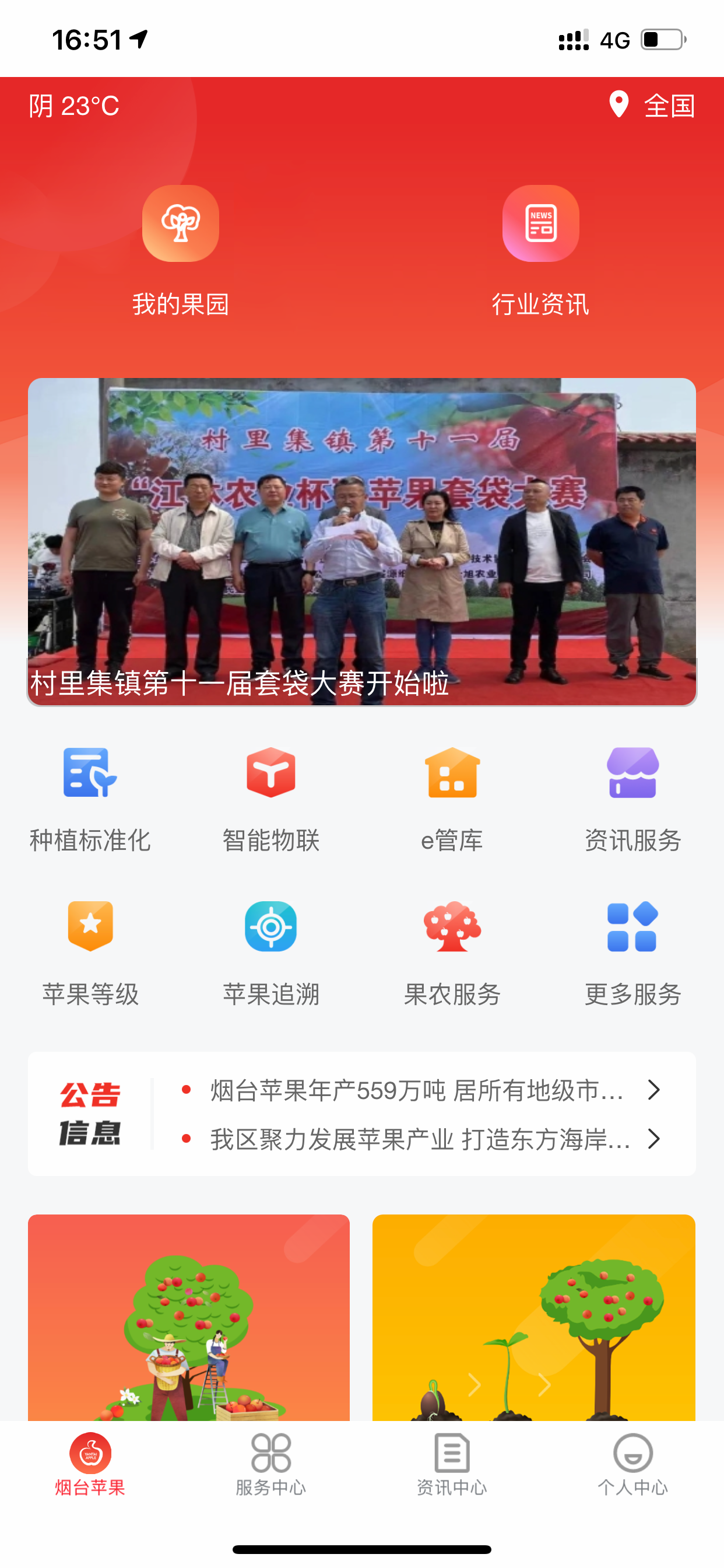 烟台苹果