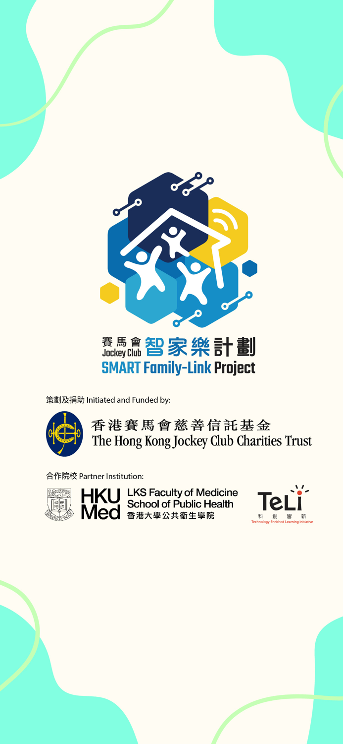 智情緒‧智深情3.0