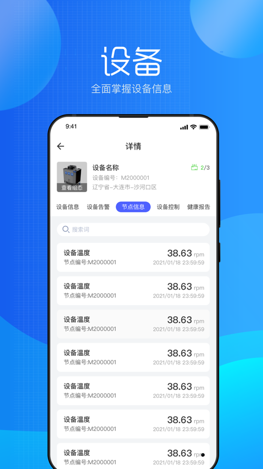 #2. 斯频德运维 (iOS) 由: 冰山技术服务(大连)有限公司
