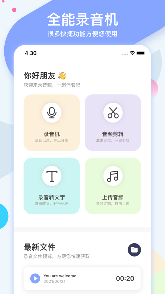 #1. 小熊录音 - 专业的音频提取录音软件 (iOS) 게시자: 玉境 丁