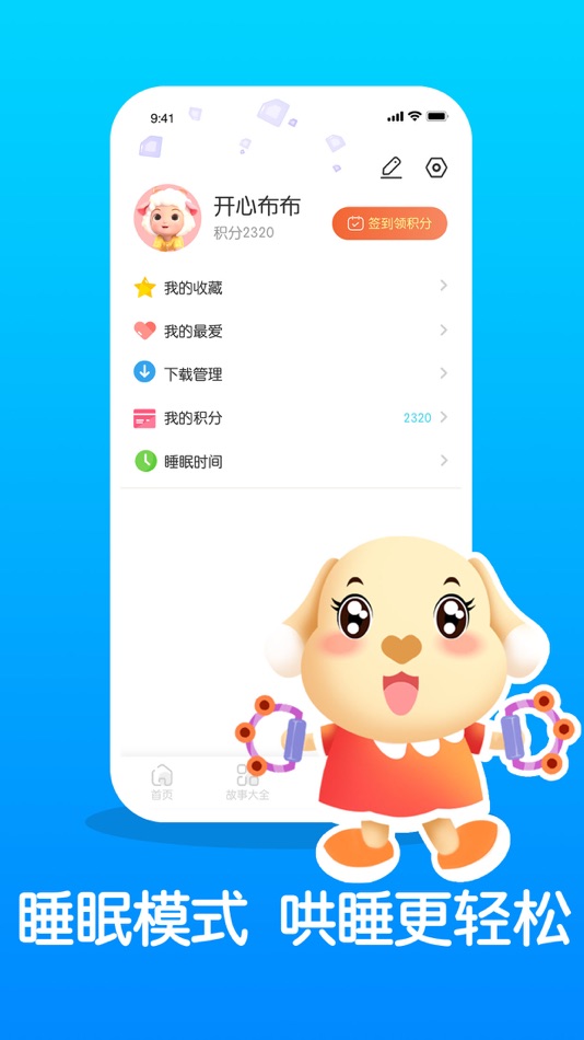 #4. 亲宝儿童睡前故事精选-幼儿早教启蒙讲故事大全 (iOS) 由: 亲宝文化