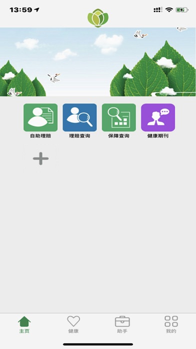 e员福 Screenshot